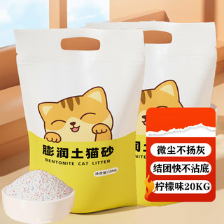 宠号猫砂 膨润土 除臭 无尘 不粘底 结团快 柠檬味 20kg*1袋 柠檬味 20kg 1袋