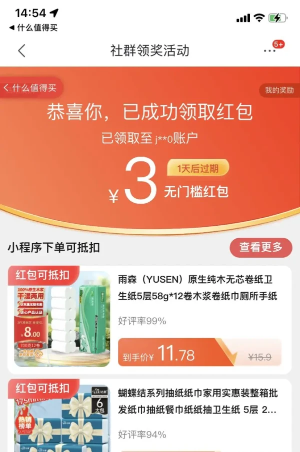 京东社群领奖活动 领取随机红包