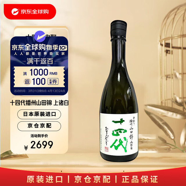 十四代　　3本セット 十四代 3本