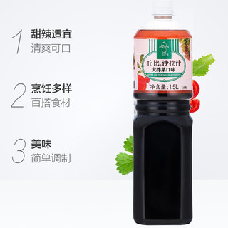 丘比（KEWPIE）沙拉汁焙煎芝麻水果蔬菜沙拉酱料烤肉拌面火锅芝麻酱蘸料 【蔬菜沙拉】大拌菜口味1.5L
