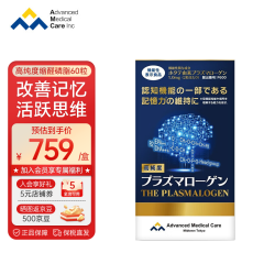 AMC 缩醛磷脂胶囊 中老年人补脑提高记忆力 日本进口 60粒/盒