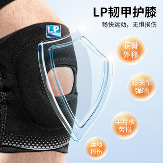 LP护膝固定髌骨外移关节半月板韧带损伤支撑登山羽毛球专业运动护具