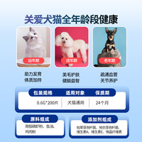 宠贝智宠物深海鱼油片猫用幼猫小颗粒犬用猫咪掉毛狗狗吃的美毛