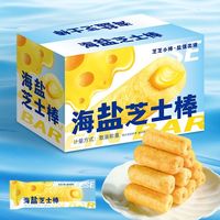 咔咔 有料海盐芝士棒脆夹心卷独立包装饼干休闲食品零食追剧 海盐芝士棒10包