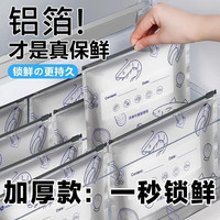 洋臣食品级冰箱铝箔保鲜袋加厚密封袋超细家庭装高分子高弹力细滑包装 小中大各10个【共30个】