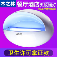 MUZHILIN 商用粘捕式 8WP 灭蚊蝇灯 80㎡ 餐厅酒店饭店商铺驱蚊