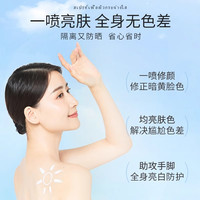 ATREUS泰国奶香防晒喷雾女防水防汗面部全身防紫外线男清爽素颜霜 300ml