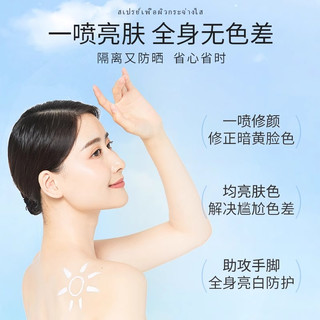 ATREUS 泰国奶香防晒喷雾 150ml