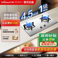 万和 Vanward双灶燃气灶猛火煤气灶天然气灶液化气大火台式嵌入式大火炉具