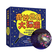 国家补贴：《奇妙世界大探索》（3册）科普侦探冒险课外书