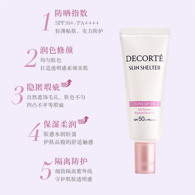 黛珂 透亮防护素颜乳隔离妆前保湿防晒15g*1支