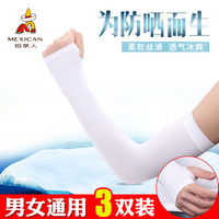 稻草人(MEXICAN)冰丝防晒袖套男女士开车骑车户外可爱美少女手护臂套男遮纹身手套三双装 三双拇指款【白+白+白】