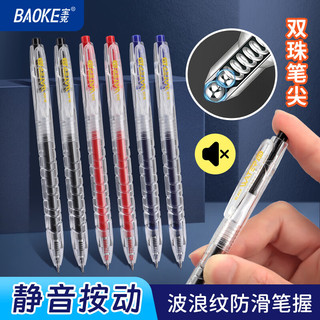  BAOKE/宝克 静音按动 中性笔+笔芯  ST双珠笔头 蓝笔【透明笔杆】PC1962 2-6支