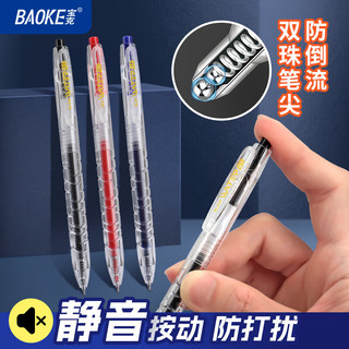  BAOKE/宝克 静音按动 中性笔+笔芯  ST双珠笔头 蓝笔【透明笔杆】PC1962 2-6支