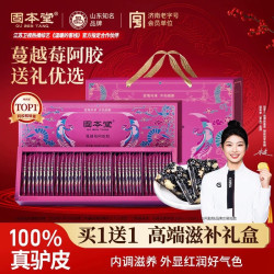 固本堂 阿胶固元糕 100%真驴皮 蔓越莓口味 共400g