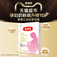 伊利金领冠舒孕产妇奶粉400g×2盒基础0段孕早中后期奶粉