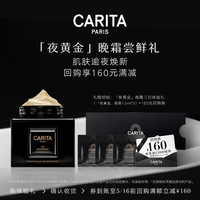 CARITA 入会！CARITA凯芮黛夜黄金晚霜4.5ml+160元回购券