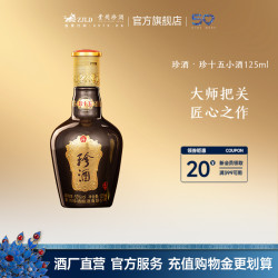 珍酒 珍十五 53度 酱香型白酒 125ml 单瓶装