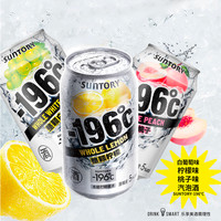 三得利 SUNTORY-196℃气泡酒鸡尾酒果酒四口味低度鸡尾酒330ml*6罐果酒 -196℃葡萄330ml*2+桃子330ml*2+柠檬330ml*1+西柚330ml*1