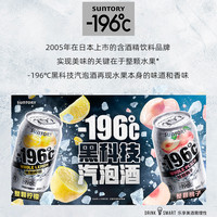 三得利 SUNTORY-196℃气泡酒鸡尾酒果酒四口味低度鸡尾酒330ml*12罐果酒 -196℃柠檬330ml*4+桃子330ml*4+葡萄330ml*4