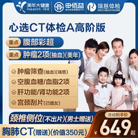 D美年大瑞慈体检心选CT体检A套餐中青老年全国通用体检卡 高阶版(2人份多减20)(美年瑞慈)(强烈) 2个工作日内客服(咚咚)发您电子卡密自主预约