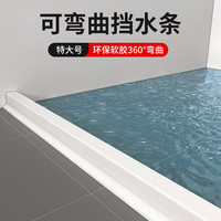 妙馨思浴室挡水条淋浴房卫生间止水防水条厕所洗漱台阻水隔水条洗澡间防水挡条胶条厨房台面水盆挡水板 挡水条2米【360°弯曲】