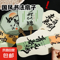 京喜 国风励志扇子 1个