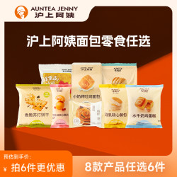 沪上阿姨 AUNTEA JENNY 【19.98元任选6件】沪上阿姨小奶砖吐司面包水牛奶鸡蛋糕早餐点心