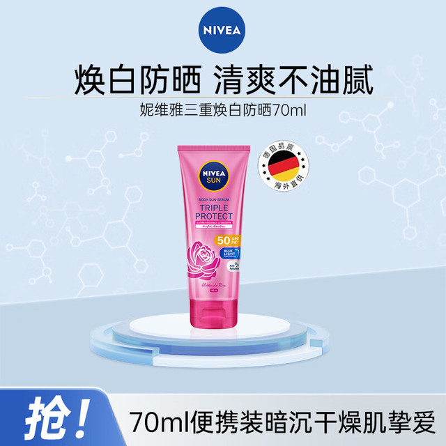 NIVEA 妮维雅 三重焕白防晒高倍SPF50身体防晒素颜霜 70ml