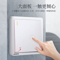 【全屋】西门子开关插座家用致典白86型五孔墙上暗装套装