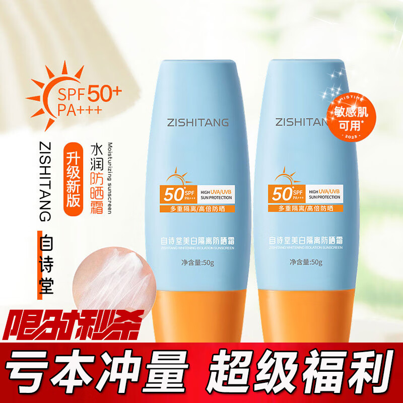  自诗堂 不油腻 家用防护滋润保湿三合一