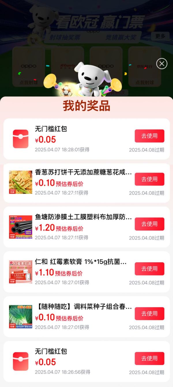 京东 赢欧冠门票 每日射球抽随机红包/奖票等