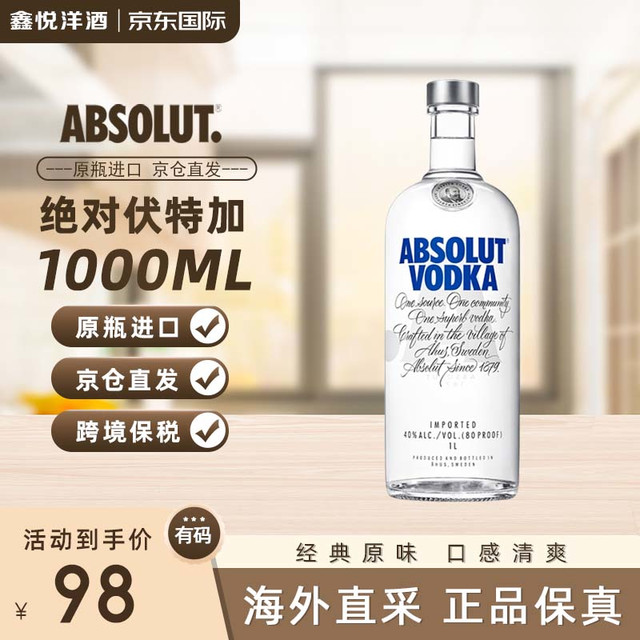 绝对伏特加 Absolut原味1L伏特加1000ml 经典原味40度烈酒原装进口鸡尾酒洋酒 原味 1000mL 1瓶 有码-裸瓶