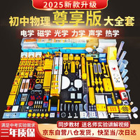冠军之星 初中物理实验器材全套电学磁学光学力学声学热学实验箱盒初二初三八九年级中学学生