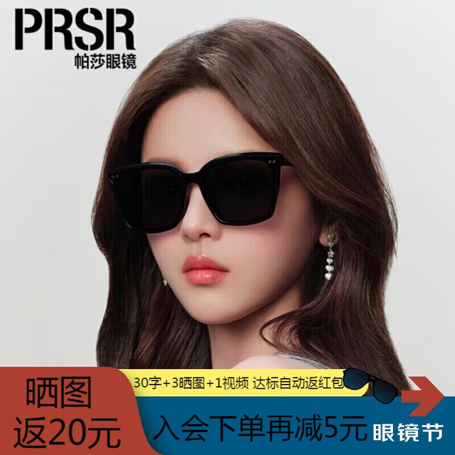 帕莎 杨超越同款墨镜女经典复古高级感ins潮大框可配近视PS1041 -B亮黑/灰（偏光）