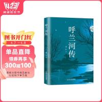 呼兰河传 小说