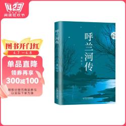 呼兰河传 小说