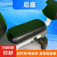 电动车后坐垫