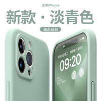 语森忆 防摔 iPhone15Pro手机壳 淡青色 硅胶