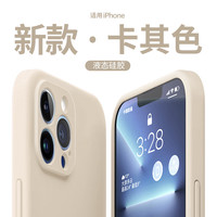 语森忆 防摔 液态硅胶手机壳 卡其色