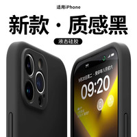  语森忆 防摔 iPhone12手机壳  质感黑 硅胶