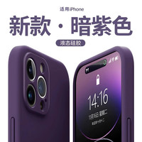 语森忆 防摔 iPhone14手机壳 暗紫色 硅胶