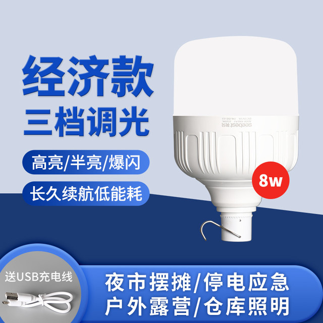 视贝 充电灯led灯泡夜市地摊灯应急集市摆摊户外照明节能超亮球泡15w2400毫安
