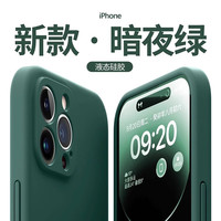 语森忆 防摔 iPhone14ProMax液态硅胶手机壳 暗夜绿