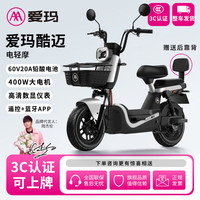 AIMA/爱玛 60伏大容量铅酸电池 电动摩托车 蓝牙智能App 遥控解锁 两档骑行 大功率 大骨架