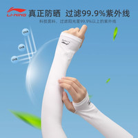 李宁 LI-NING冰袖户外活动跑步吸汗透气冰凉防晒抗紫外线男女护臂护袖