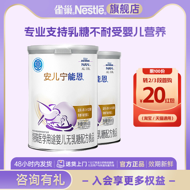 雀巢 安儿宁能恩配方奶粉婴儿无乳糖不耐受腹泻400g*2罐旗舰店正品