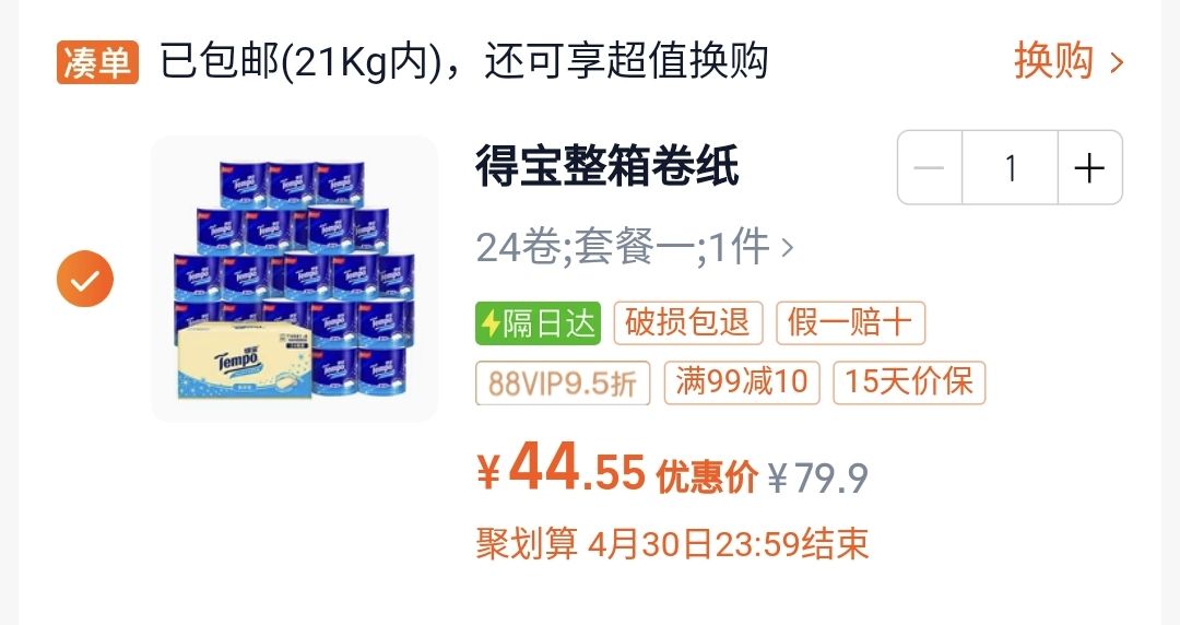 88VIP：得宝 Tempo 有芯卷纸 天然无香135g*24卷