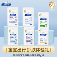顺峰宝宝 礼包宝宝儿童润肤乳爽身保湿霜 6袋装