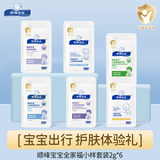 顺峰宝宝礼包宝宝儿童润肤乳爽身保湿霜 6袋装